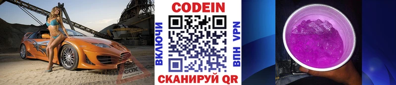 купить закладку omg ссылка Кодеин Purple Drank Рыбное